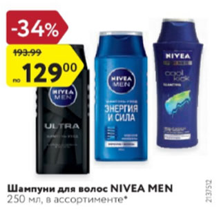 Акция - Шампуни для волос Nivea Men