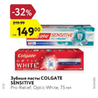 Акция - Зубные пасты Colgate Sensitive