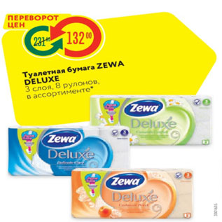 Акция - Туалетная бумага ZEWA Deluxe