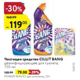 Акция - Чистящие средсвта Cillit Bang