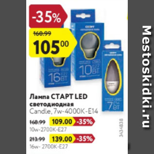 Акция - Лампа СТАРТ Led