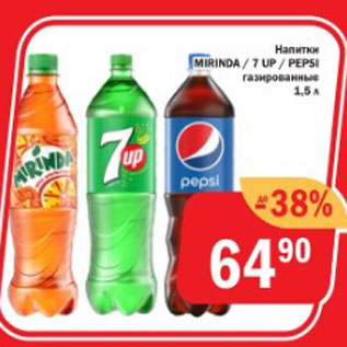 Акция - Напитки Mirinda, 7Up,Pepsi