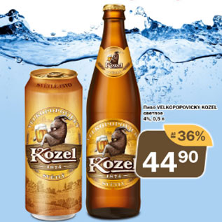 Акция - Пиво Velkopopovecky Kozel 4%
