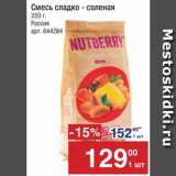 Магазин:Метро,Скидка:Смесь Nutberry