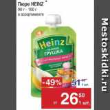 Метро Акции - ПЮРЕ Heinz