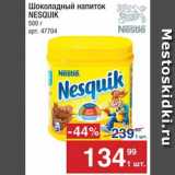 Метро Акции - Напиток Nesquik