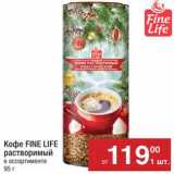 Метро Акции - КОФЕ Fine Life