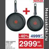 Метро Акции - Набор сковород Tefal