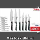 Метро Акции - Ножи Tefal