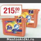 Метро Акции - Капсулы для стирки Tide