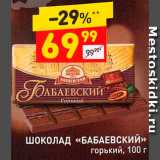 Магазин:Дикси,Скидка:Шоколад «Бабаевский»