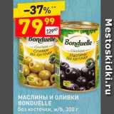 Магазин:Дикси,Скидка:Маслины и оливки Bonduelle