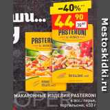 Дикси Акции - Макароны Pasteroni