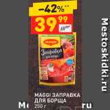 Магазин:Дикси,Скидка:Заправка Maggi