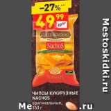 Магазин:Дикси,Скидка:Чипсы Nachos