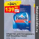 Дикси Акции - Средство для пмм Finish