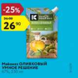 Магазин:Карусель,Скидка:Майонез Оливковый Умное Решение