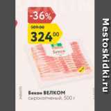 Магазин:Карусель,Скидка:Бекон Велком сырокопченый, 500 г