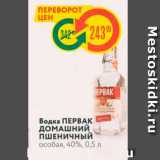 Магазин:Карусель,Скидка:Водка ПЕРВАК ДОМАШНИЙ ПШЕНичный особая, 40%, 0,5 л