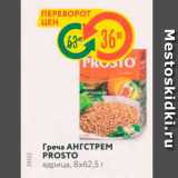 Магазин:Карусель,Скидка:Греча АНГСТРЕМ PROSTO ядрица, 8х62,5 г