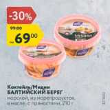 Магазин:Карусель,Скидка:Коктейль Мидии БАЛТИЙСКИЙ БЕРЕГ морской, из морепродуктов, в масле, с пряностями,