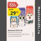 Магазин:Карусель,Скидка:Напиток SOVA безалкогольный, тонизирующий, ж6, 0,5 л в ассортименте