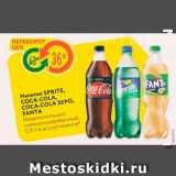 Магазин:Карусель,Скидка:Напиток SPRITE, COCA-COLA, COCA-COLA 3EPO, FANTA безалкогольный сильнoгазированный 09 л в