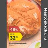 Магазин:Карусель,Скидка:Хлеб Французский, 800