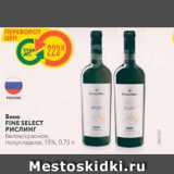 Магазин:Карусель,Скидка:Вино FINE SELECT 