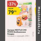 Магазин:Карусель,Скидка:Завтрак NESTLE CINI MINIS Безбашенные