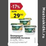 Магазин:Карусель,Скидка:Биопродукт DANONE Активиа 4-4,2%, 130 г, в ассортименте