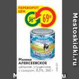 Магазин:Карусель,Скидка:Молоко Алексеевское 8,5%