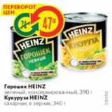 Магазин:Карусель,Скидка:Горошек HEINZ зеленый, консервированный, 390 г Кукуруза HEINZ сахарная, в зернах,