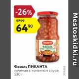 Магазин:Карусель,Скидка:Фасоль ПИКАНТА печеная в томатном соусе, 530 г