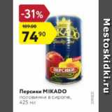 Магазин:Карусель,Скидка:Персики MIKADO половинки в сиропе, 425 мл