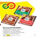 Шоколад Ritter Sport