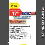 Магазин:Карусель,Скидка:Батончик Bounty трио, MARS MAX, MILKY WAY, Snickers