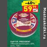 Дикси Акции - Сыр плавленый President