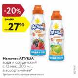 Магазин:Карусель,Скидка:Напиток АГУША вода и сок детский с 12 мес, 300 мл, в ассортименте Требуется