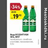 Магазин:Карусель,Скидка:Вода ЕССЕНТУКИ N4, N17 минерально-лечебная столовая, газированная, 0,5л