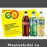 Магазин:Карусель,Скидка:Напиток SPRITE, COCA-COLA, COCA-COLA 3EPO, FANTA безалкогольный сильнoгазированный 09 л в