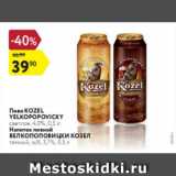 Пиво KOZEL VELKOPOPOVICKY светлое, 4,09%, 0,5 л Напиток пивной