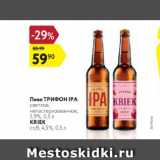 Магазин:Карусель,Скидка:Пиво ТРИФОН 