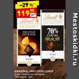 Магазин:Дикси,Скидка:Шоколад Lindt