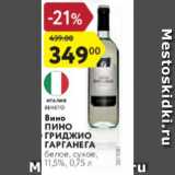 Магазин:Карусель,Скидка:вино Пино Гриджио Гарганега
