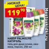 Магазин:Дикси,Скидка:Набор Palmolive