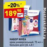 Магазин:Дикси,Скидка:Набор Nivea