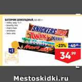 Магазин:Лента,Скидка:Батончик шоколадный, 52-95 г - milky way 11 - bounty trio - mars max - snickers - twix xtra