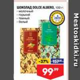 Магазин:Лента,Скидка:ШОКОЛАД DOLCE ALBERO, 100 г; - молочный - горький - Темный - белый 