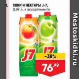 Магазин:Лента,Скидка:СОКИ И НЕКТАРЫ J-7, 0,97 л, в ассортименте 